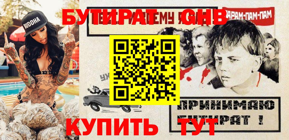 БУТИРАТ бутик Городец