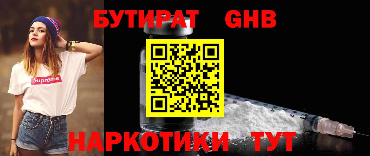 Городец  Бутират 99%  Вход с VPN 