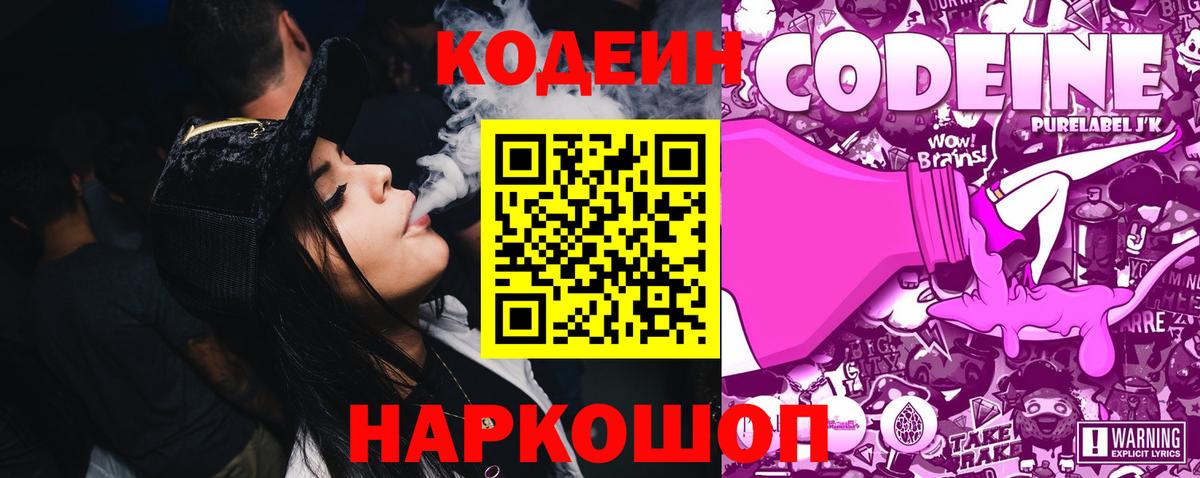 Кодеиновый сироп Lean напиток Lean (лин) Городец