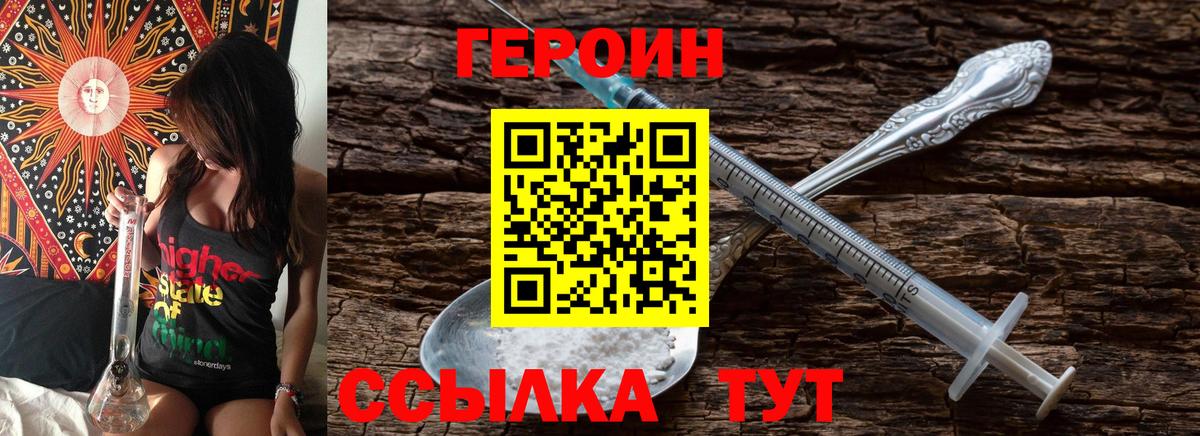 ГЕРОИН Афган  Вход с VPN  Городец 